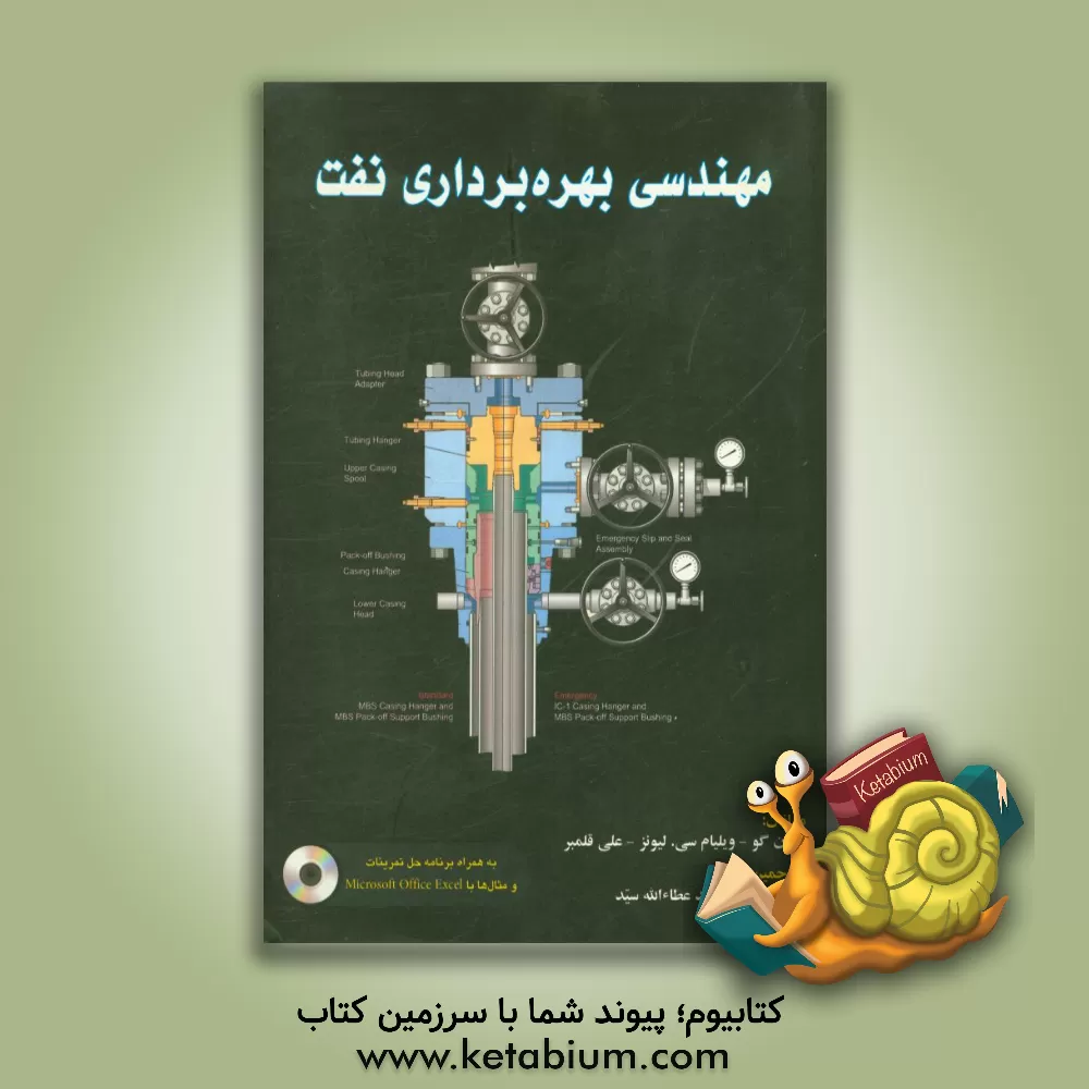 کتاب مهندسی بهره برداری نفت اثر بویان گو