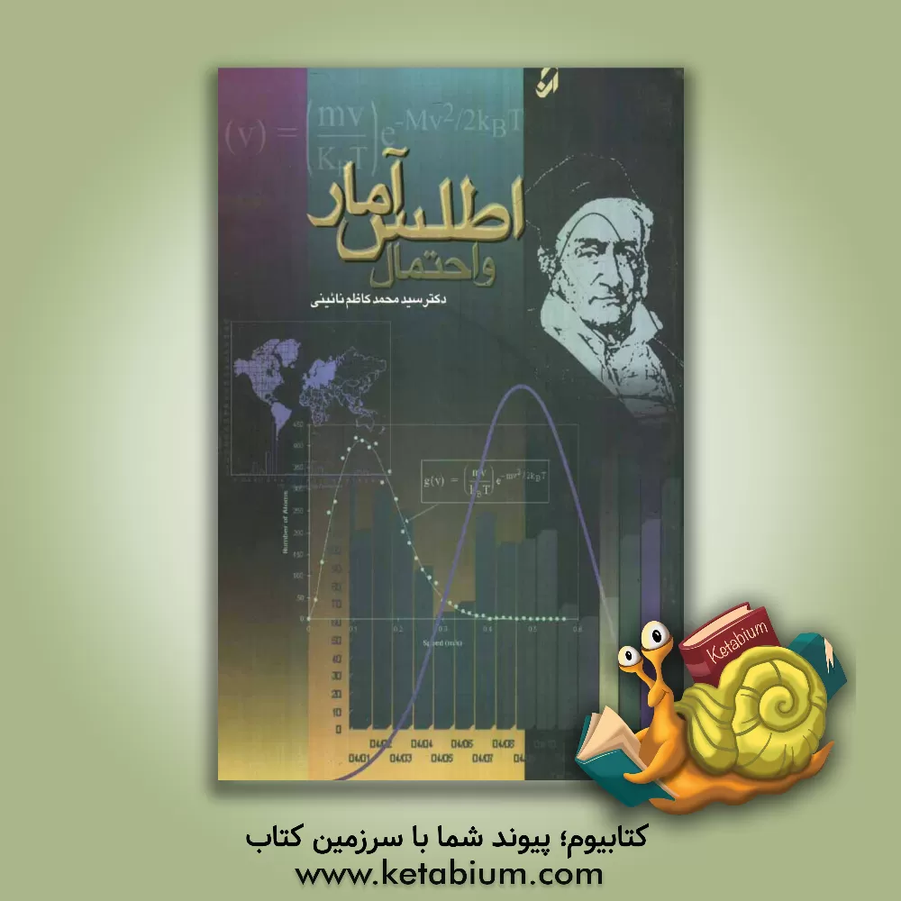 کتاب اطلس آمار اثر محمدکاظم نائینی