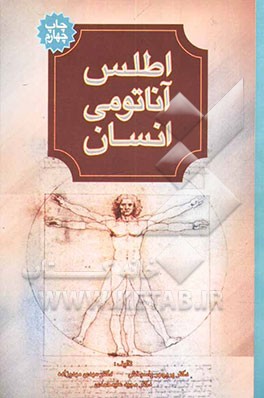 کتاب اطلس آناتومی انسان اثر مجید علی‌محمدی