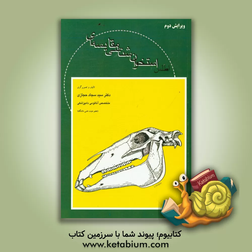 کتاب اطلس استخوان شناسی مقایسه ای اسب، گاو، سگ اثر سجاد حجازی