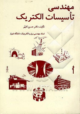 کتاب مهندسی تاسیسات الکتریک اثر حسن کلهر