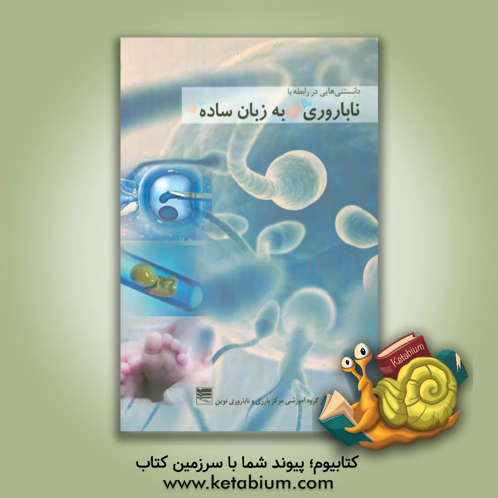 کتاب اطلس بیماری های قلبی و سکته مغزی اثر سازمان بهداشت جهانی (WHO)