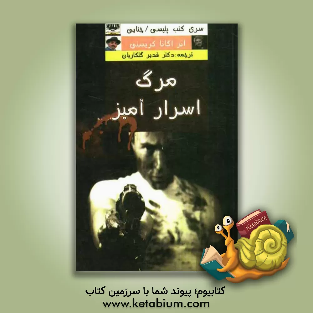 کتاب طب گیاهی "شناخت گیاهان مفید برای کسب زیبایی و سلامتی" اثر استفان فولدر
