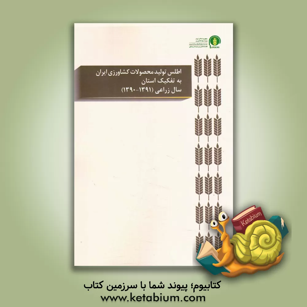 کتاب ضرورت تحول کشاورزی کاربردی نیاز امنیت غذایی ایران و دیگر کشورهای در حال توسعه اثر سیدحسن کاظمی