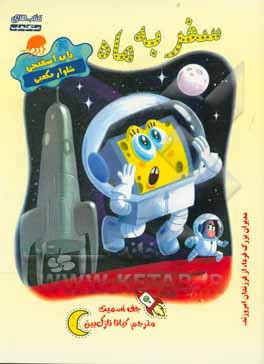 کتاب سفر به ماه اثر جف اسمیت