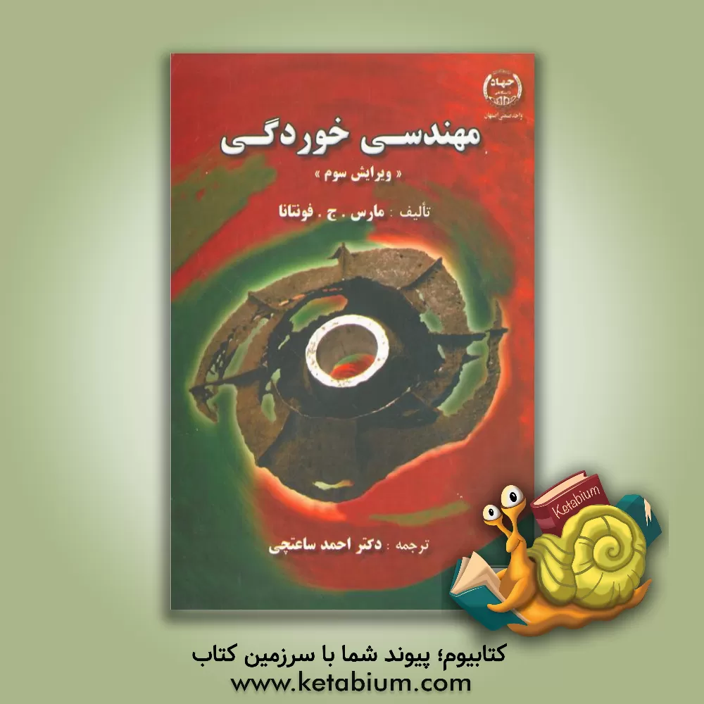 کتاب مهندسی خوردگی |اثر مارزگای فونتانا