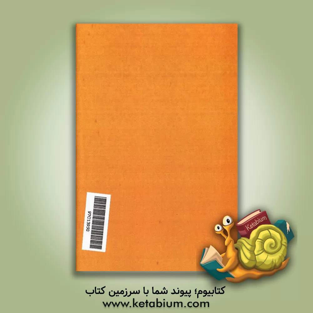 کتاب طب الامیر و امام باقر (ص) اثر سیدمحسن فیض‌الهی