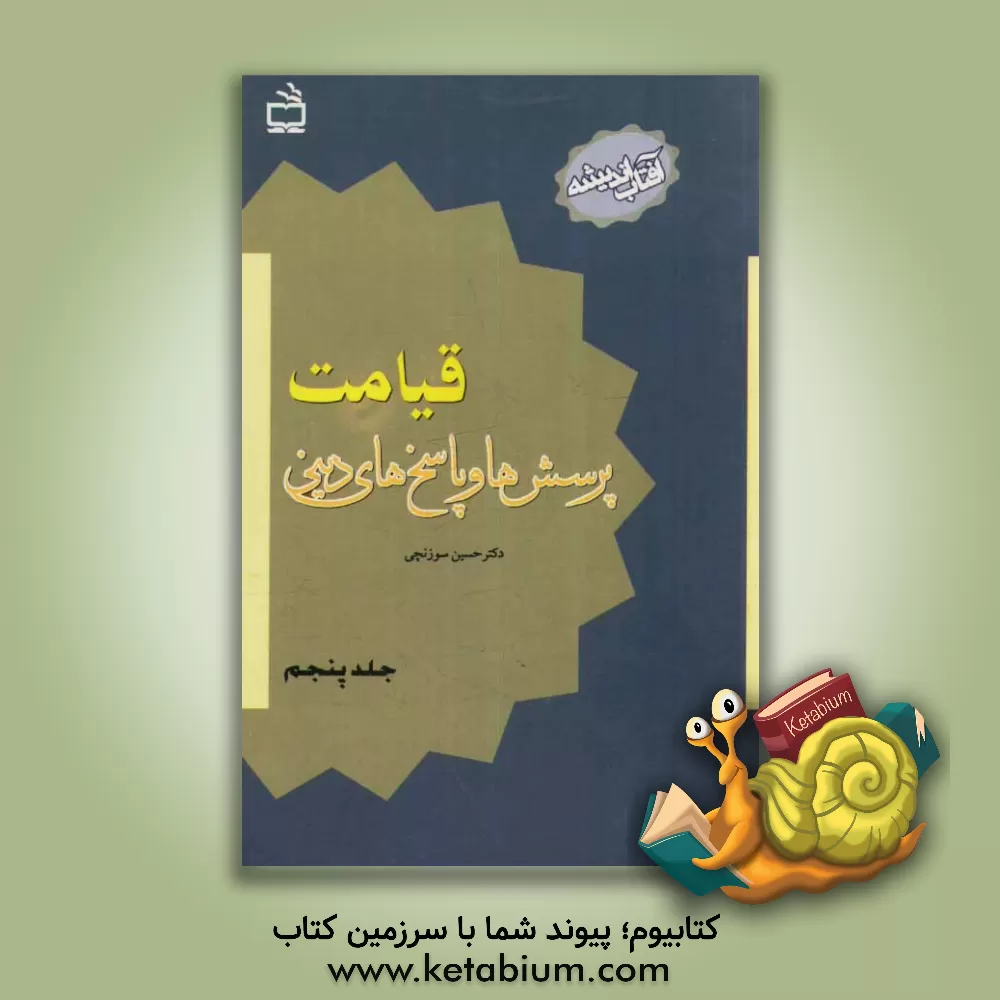 کتاب طب الرضا (ع) به ضمیمه رساله ذهبیه اثر احمد بانپور
