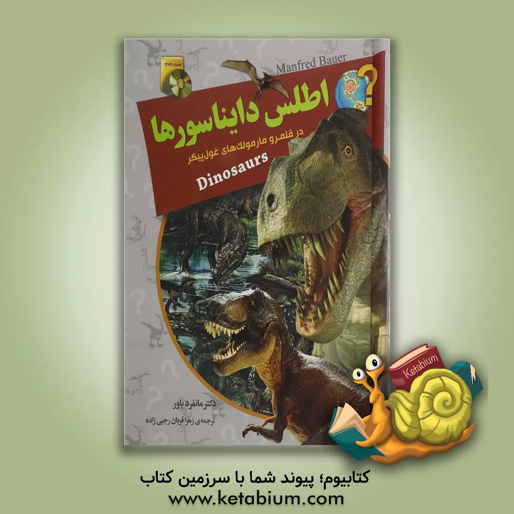 کتاب اطلس دایناسورها در قلمرو مارمولک های غول پیکر اثر مانفرد باور