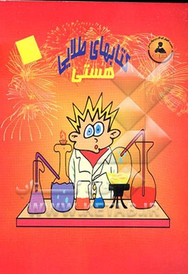 کتاب آموزش زبان انگلیسی: مخصوص داوطلبانی که مایلند زبان انگلیسی را بیاموزند اثر هستی فریبرزی‌عراقی