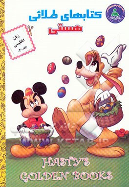 کتاب آموزش زبان انگلیسی: مخصوص داوطلبانی که مایلند زبان انگلیسی را بیاموزند اثر عباس فریبرزی‌عراقی