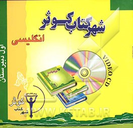 کتاب آموزش زبان اول دبیرستان اثر مهرداد یزدانی
