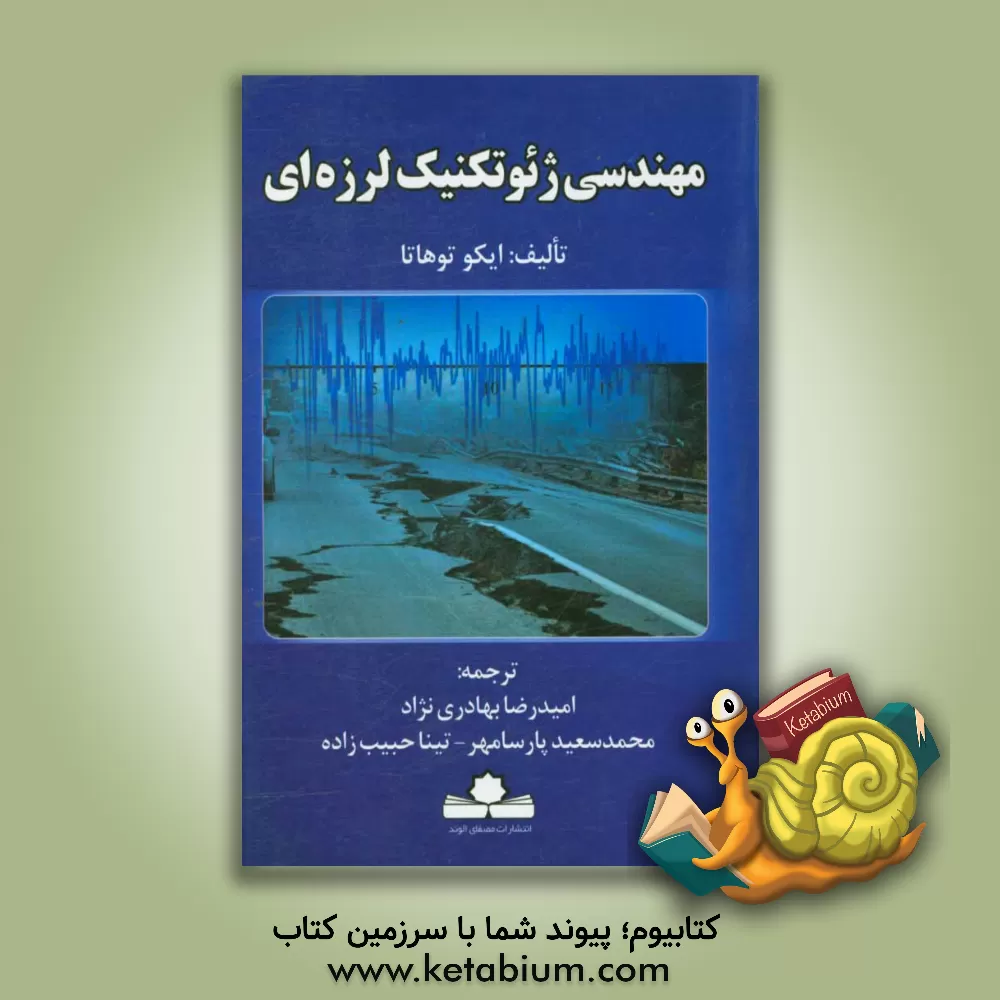 کتاب روش هایی برای مسائل کمترین مربعات غیرخطی اثر کی مادسن