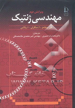 کتاب مهندسی ژنتیک اثر جف ویلیامز