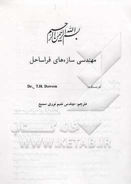 کتاب مهندسی سازه های فرا ساحل اثر نعیم نوری‌سمیع