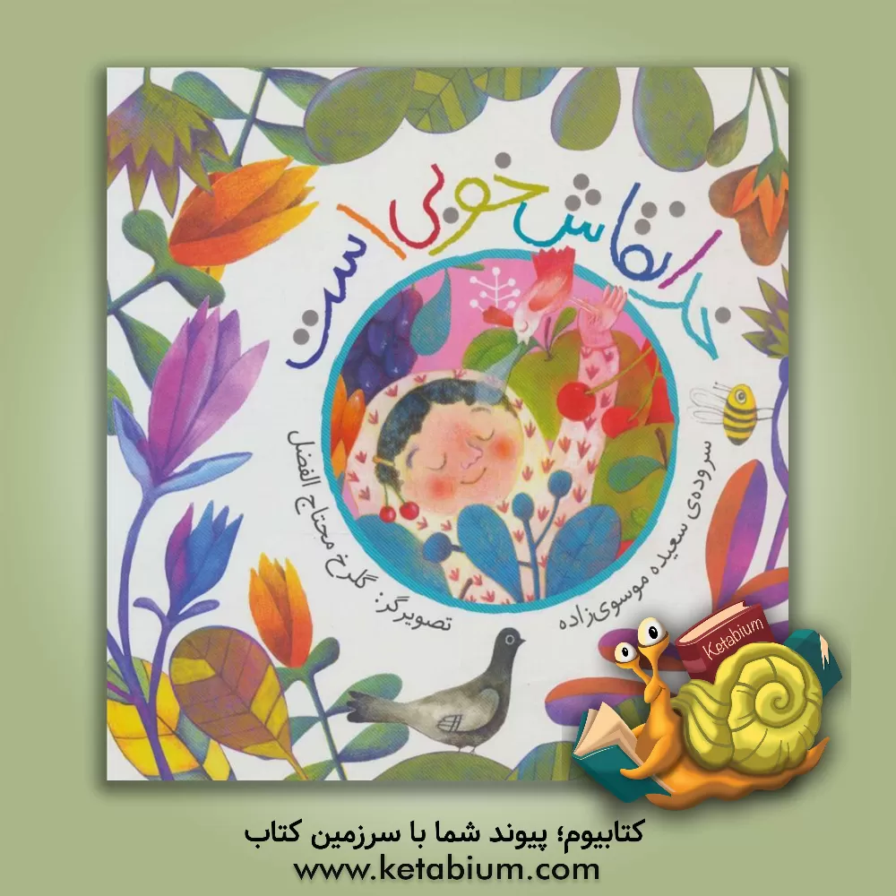 کتاب خدا نقاش خوبی است اثر سعیده موسوی‌زاده