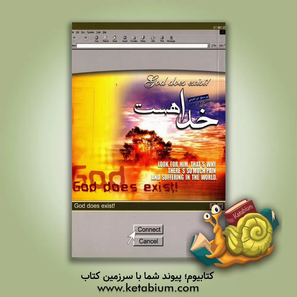 کتاب خدا هست اثر پرستو ابراهیمی