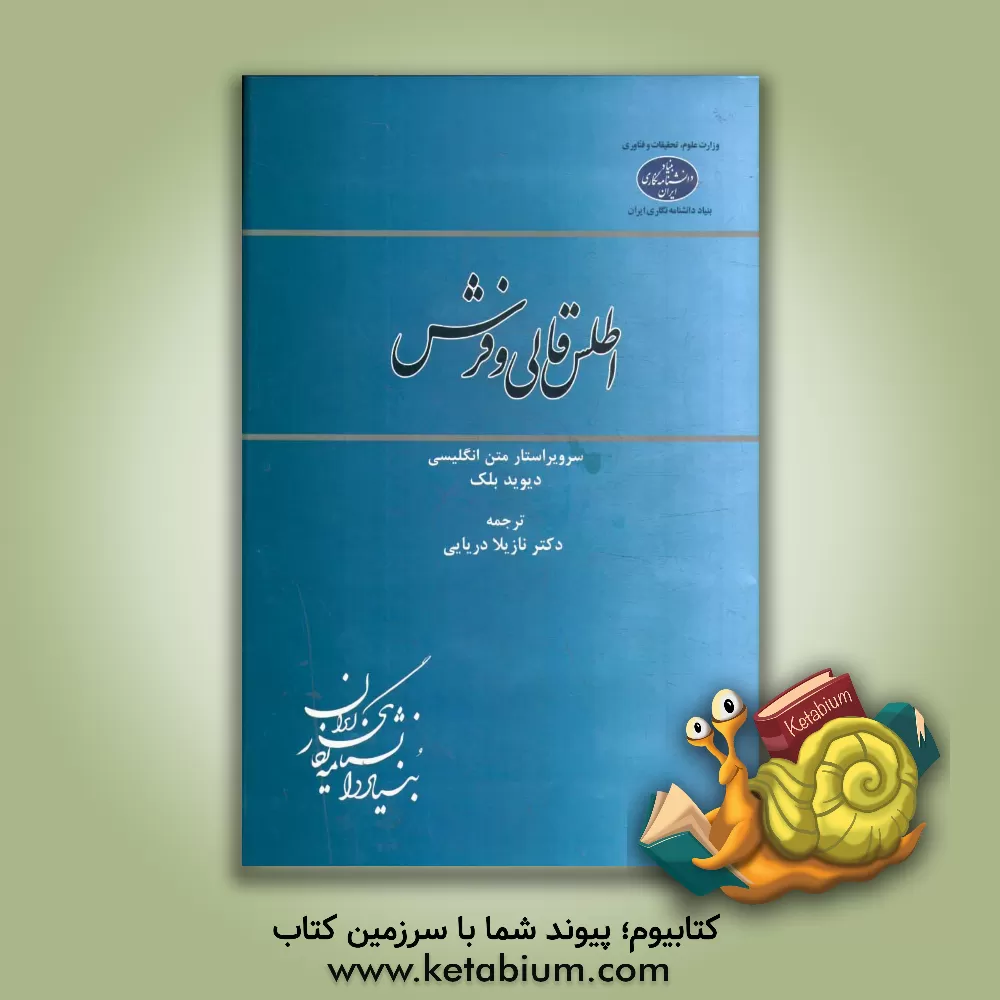 کتاب اطلس قالی و فرش اثر دیوید بلک