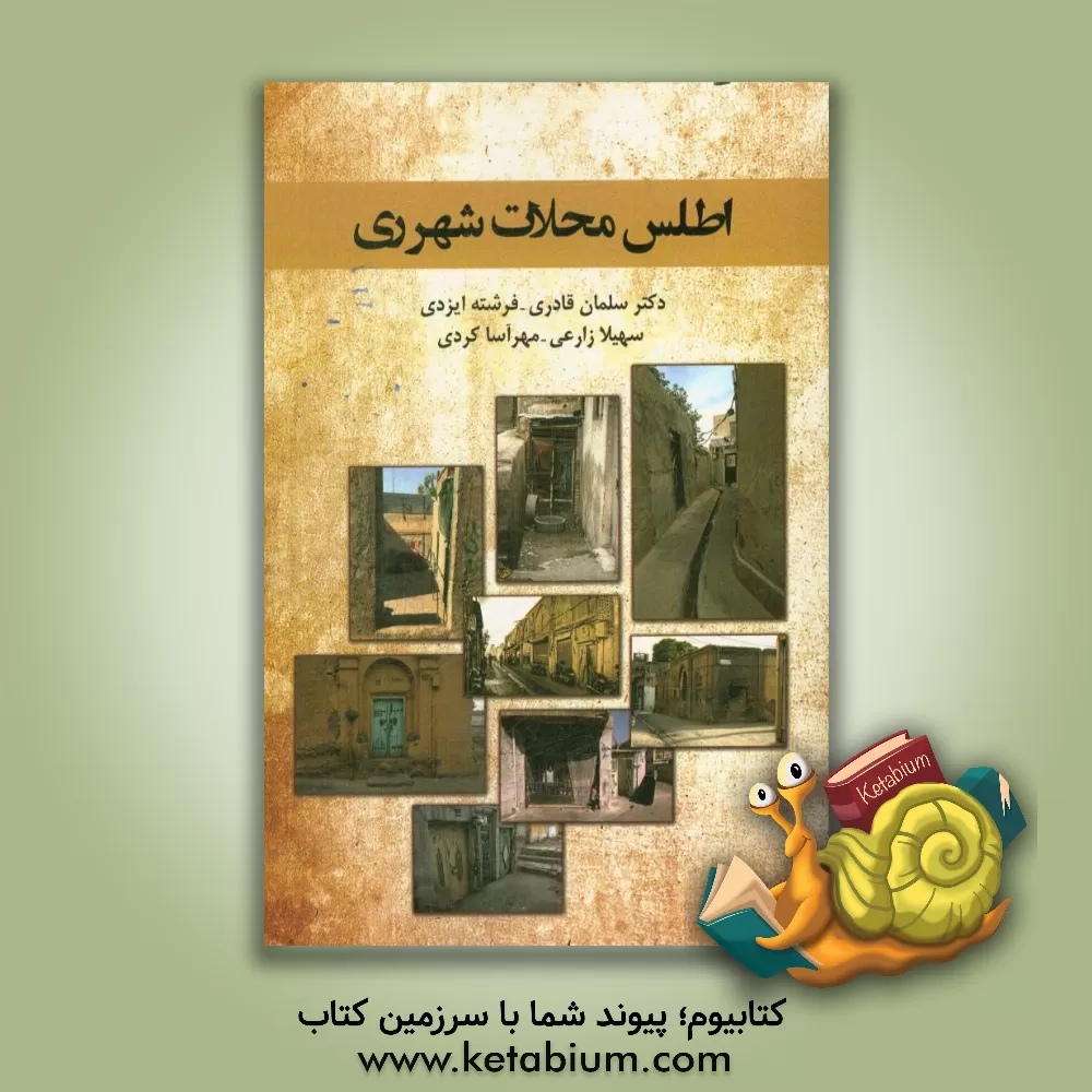 کتاب اطلس محلات شهر ری اثر سلمان قادری