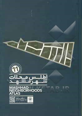 کتاب اطلس محلات شهر مشهد: حوزه جنوب غربی منطقه یازده اثر سیدمصطفی حسینی