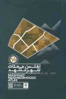 کتاب اطلس محلات شهر مشهد: حوزه شمال شرقی منطقه شانزده اثر سیدمصطفی حسینی