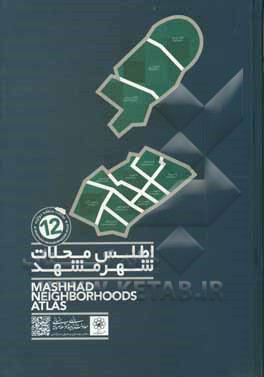 کتاب اطلس محلات شهر مشهد: حوزه شمال غربی منطقه دوازده اثر سیدمصطفی حسینی