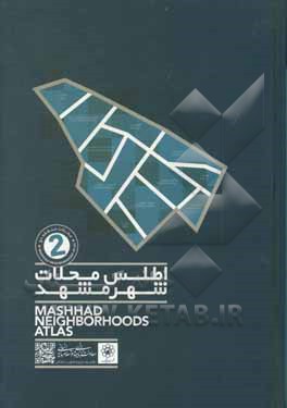 کتاب اطلس محلات شهر مشهد: حوزه میانی غربی منطقه دو اثر سیدمصطفی حسینی