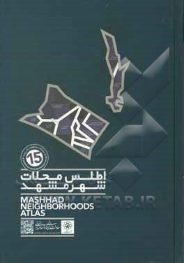 کتاب اطلس محلات شهر مشهد: منطقه حوزه شمال شرقی منطقه پانزده اثر سیدمصطفی حسینی