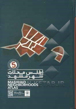 کتاب اطلس محلات شهر مشهد: منطقه حوزه شمال شرقی منطقه پنج اثر سیدمصطفی حسینی
