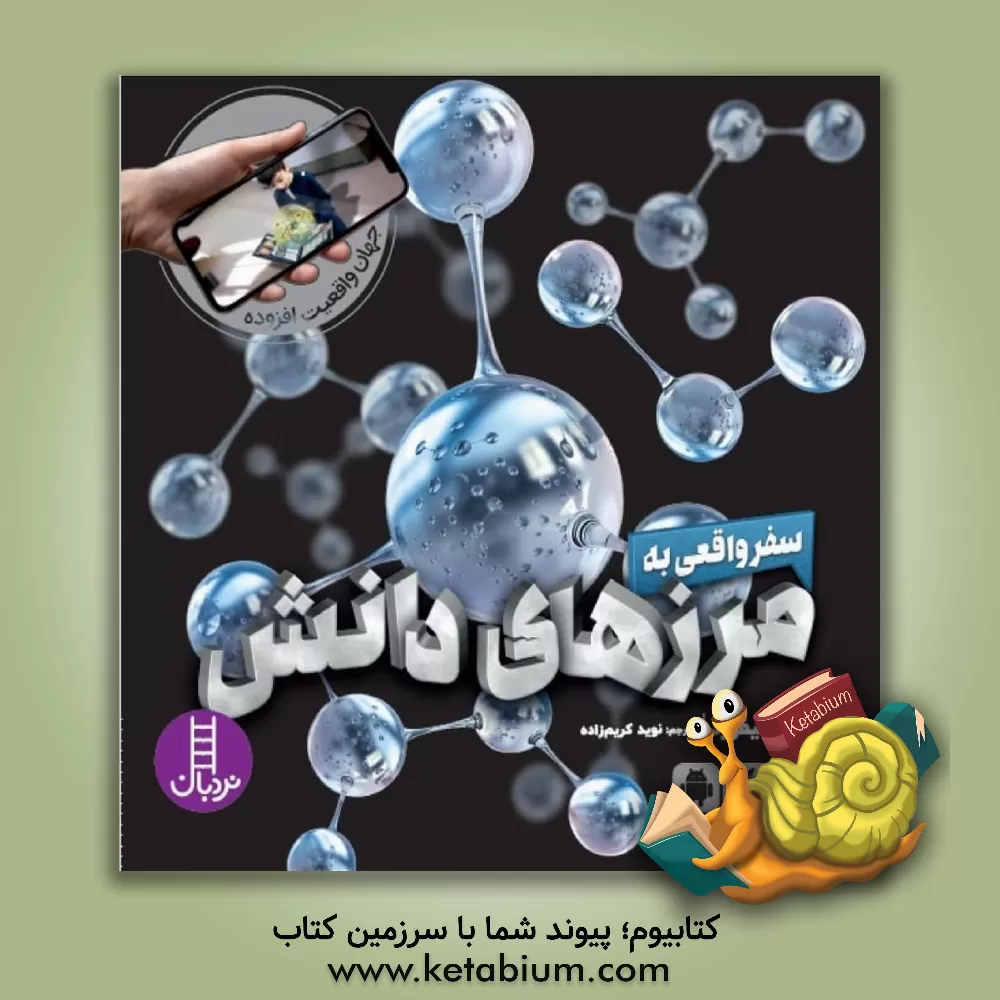 کتاب سفر واقعی به دل توفان اثر کلایو کیفورد