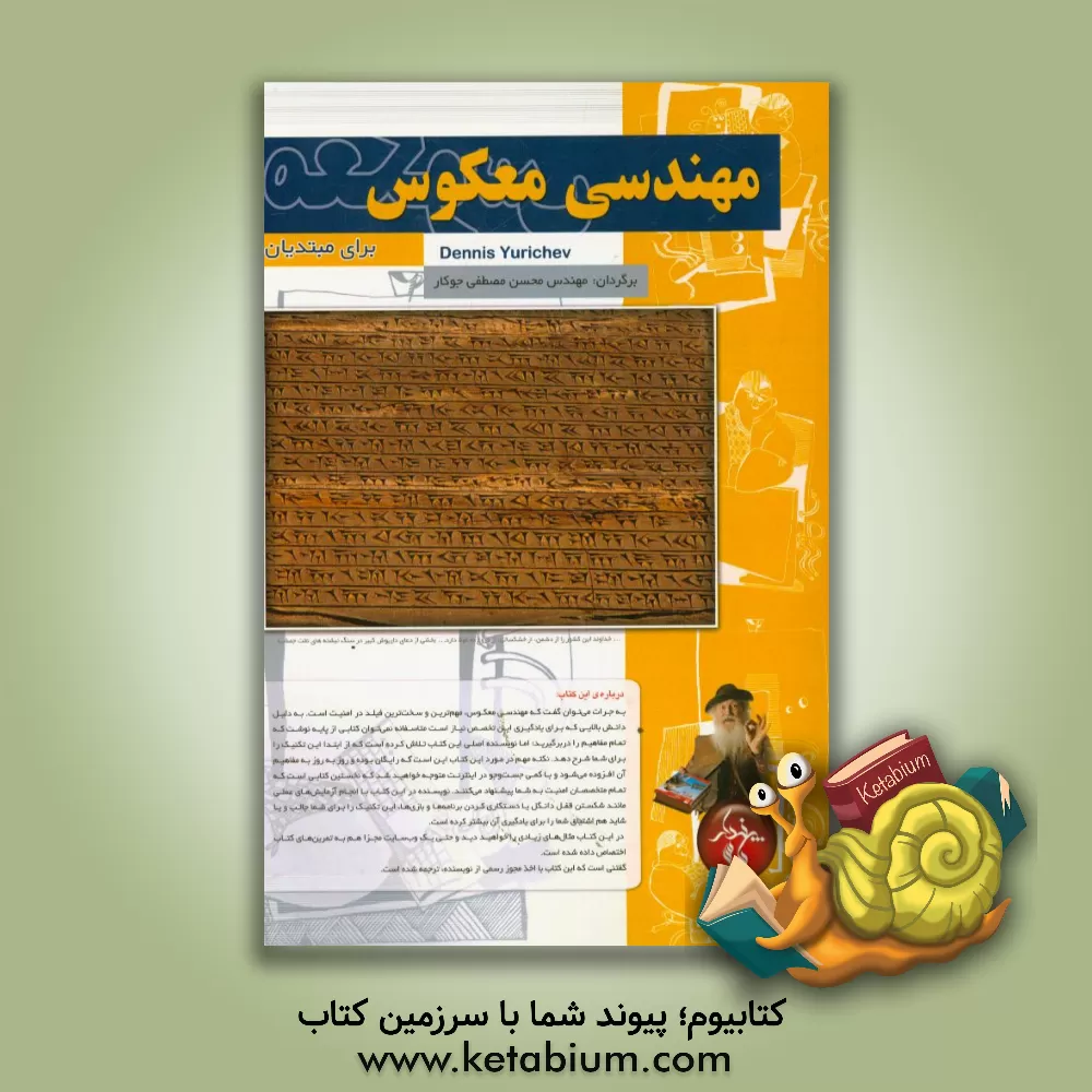 کتاب مهندسی معکوس برای مبتدیان اثر دنیس یوریچو