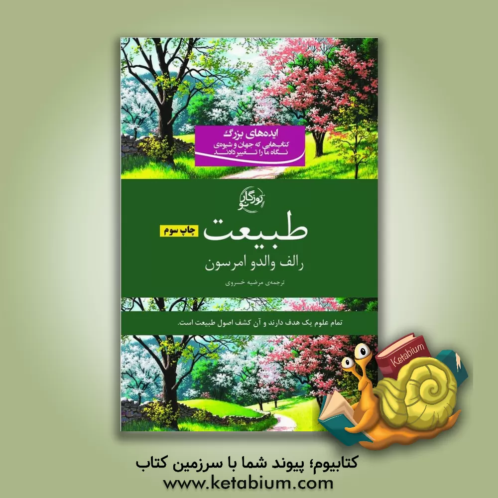 کتاب طبیعت |اثر رالف والدو امرسون