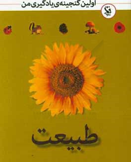 کتاب طبیعت اثر شی پیکتال