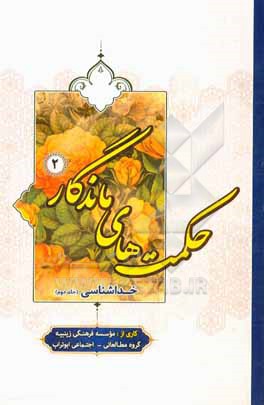 کتاب خداشناسی