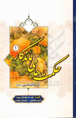 کتاب خداشناسی