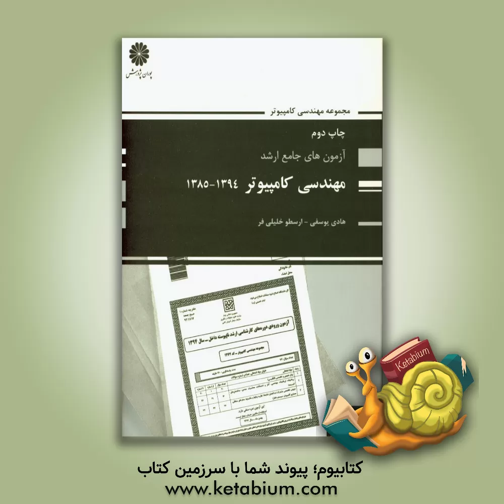 کتاب مهندسی کامپیوتر اثر علیرضا خلیلیان