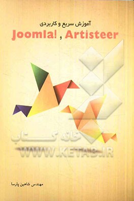 کتاب آموزش سریع و کاربردی Artisteer و Joomla اثر شاهین پارسا