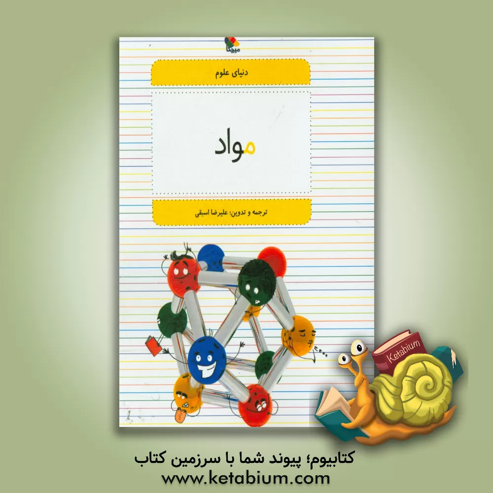 کتاب مواد اثر گراهام بوث