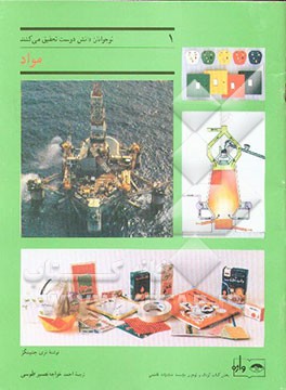 کتاب مواد اثر تری جنینگز