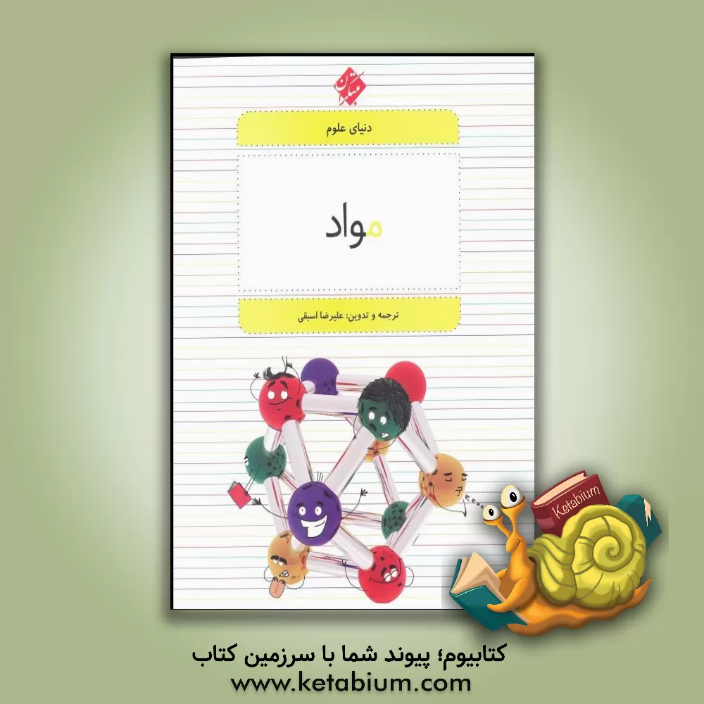 کتاب مواد اثر علیرضا اسبقی