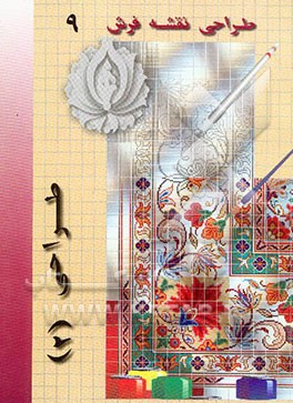 کتاب طراحی (2): ترم دوم اثر هادی جمالی