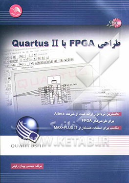 کتاب طراحی FPGA با Quartus II اثر پیمان رفیعی