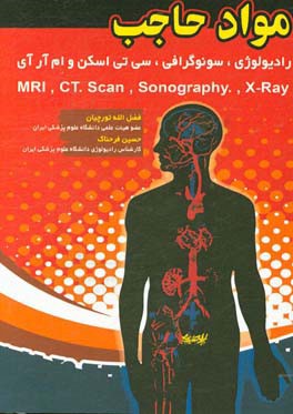 کتاب مواد حاجب (رادیولوژی، سونوگرافی، سی تی اسکن، MRI) اثر فضل‌الله تورچیان