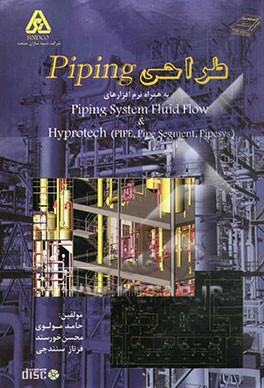 کتاب طراحی Piping: به همراه نرم افزارهای Piping Systems Fluid Flow & Hyprotech (Piping Segment, Pipe, Pipesys) اثر محسن خورسند