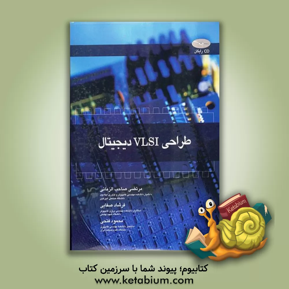 کتاب طراحی VLSI دیجیتال اثر فرشاد صفایی