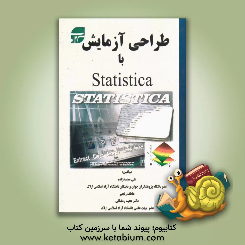 کتاب طراحی آزمایش با Statistica اثر عاطفه رنجبر