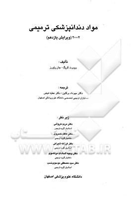 کتاب مواد دندانپزشکی ترمیمی 2002 اثر رابرت‌جورج کریگ