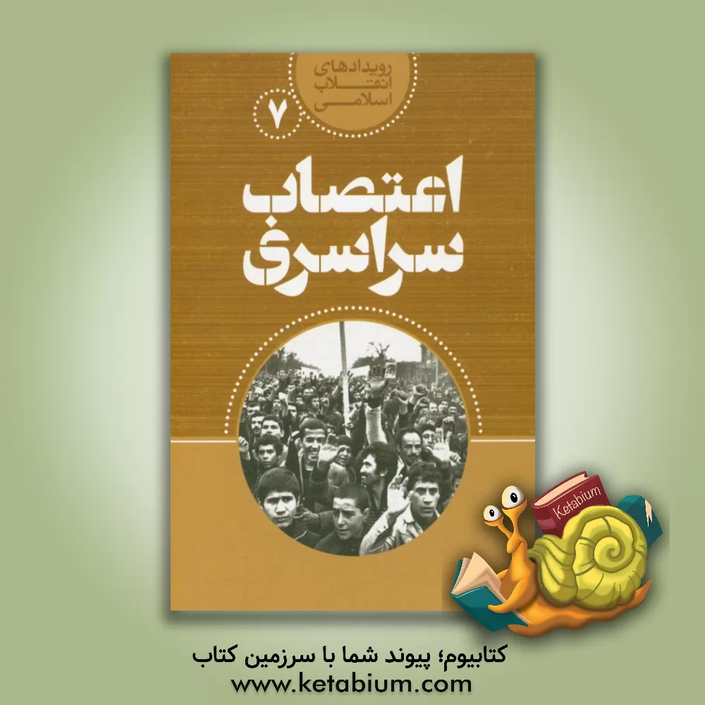 کتاب اعتصاب سراسری