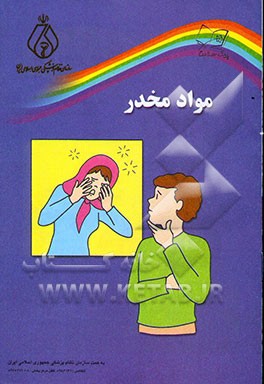 کتاب مواد مخدر اثر گروه‌سلامت