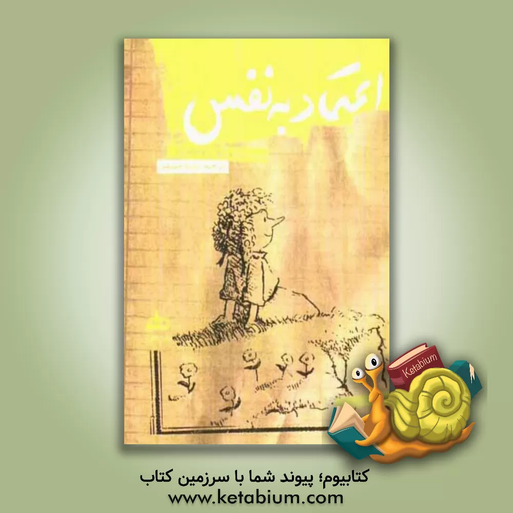 کتاب اعتماد به نفس اثر کارن کاتافیاس